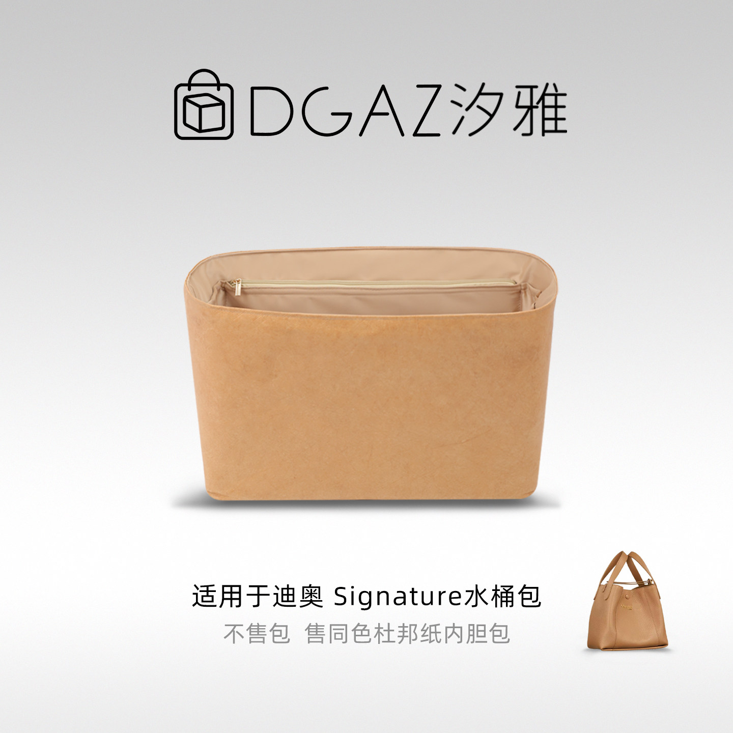 DGAZ全球品牌适用于迪奥Signature水桶包同色杜邦纸内胆包全奶茶