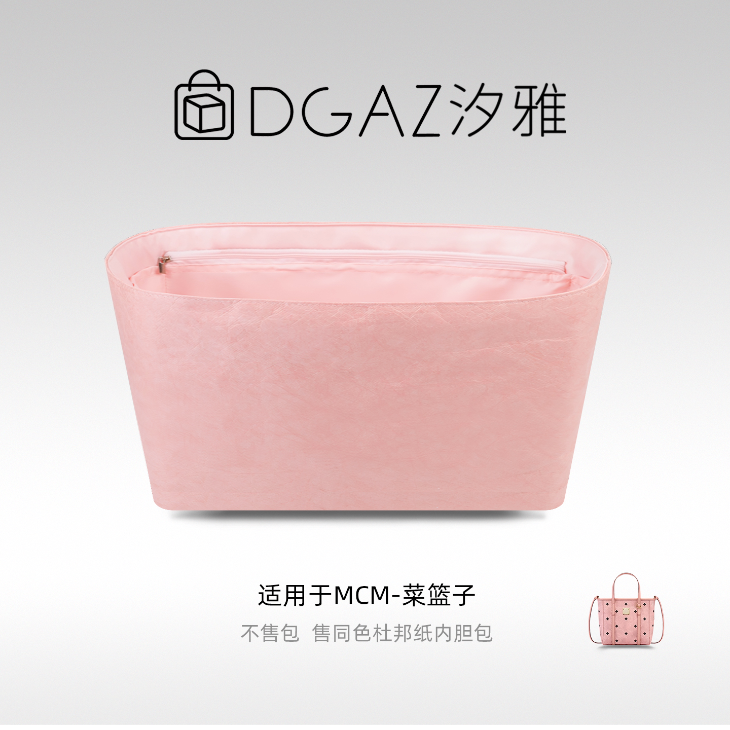 DGAZ汐雅橘光适用于MCM菜篮子同色杜邦纸内胆包48小时发货 全粉色