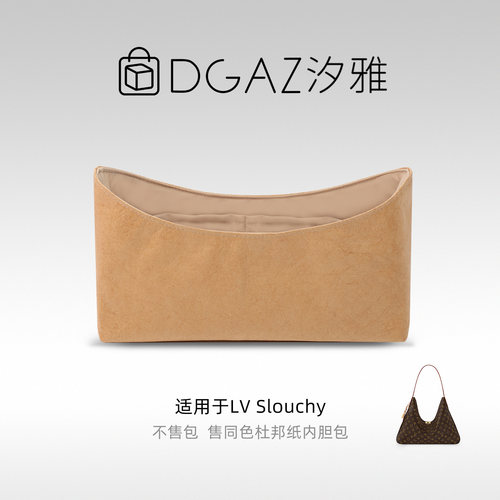 DGAZ汐雅橘光适用LV Slouchy小号/大号同色杜邦纸内胆包全奶茶