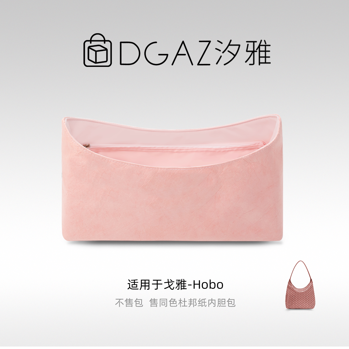 DGAZ汐雅橘光适用于戈雅狗牙Goyard hobo收纳轻薄防水内袋DGAZ杜
