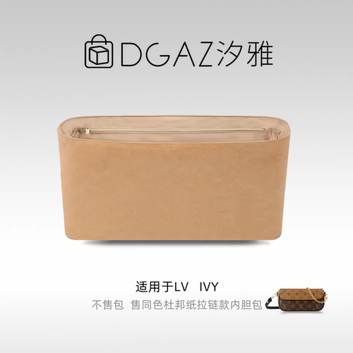 DGAZ汐雅橘光适用LV ivy woc同色杜邦纸超轻薄防水内胆包全奶茶