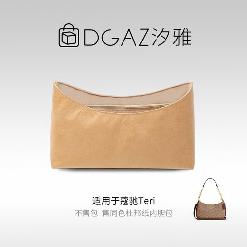 DGAZ全球品牌适用蔻驰Teri麻将包25/27/29同色杜邦纸内胆包全奶茶
