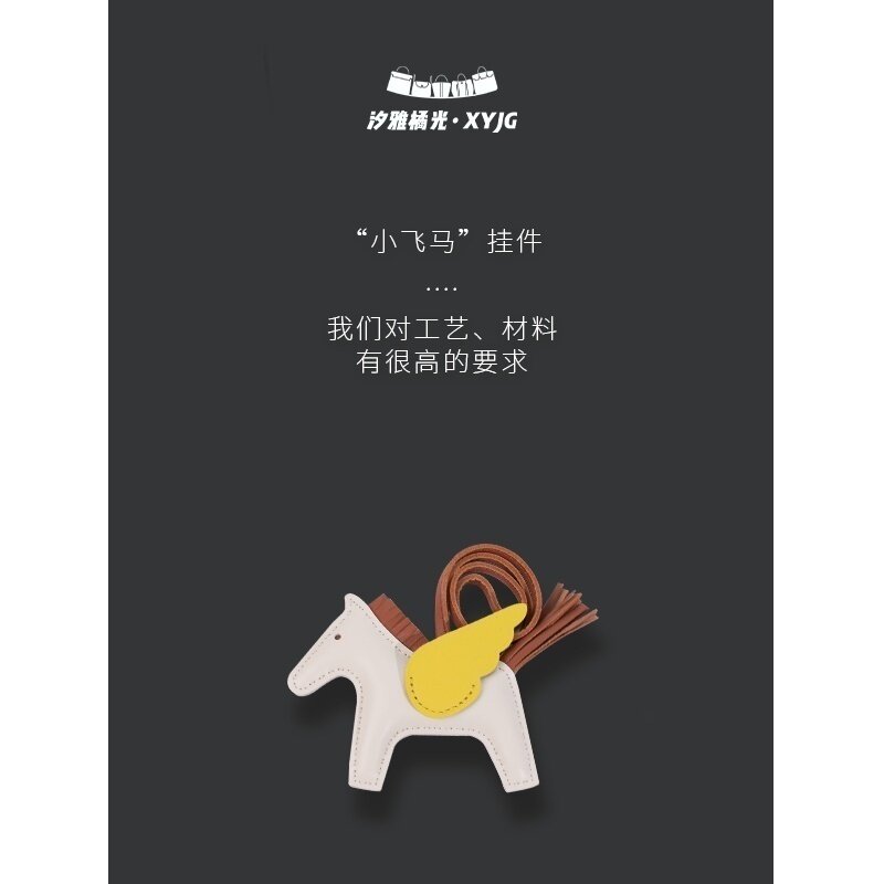 汐雅橘光小飞马挂件挂饰