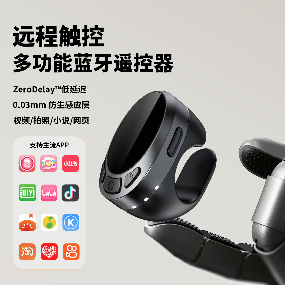 【新品上市】抖未来多功能触屏变焦蓝牙遥控器空中鼠标APP控制
