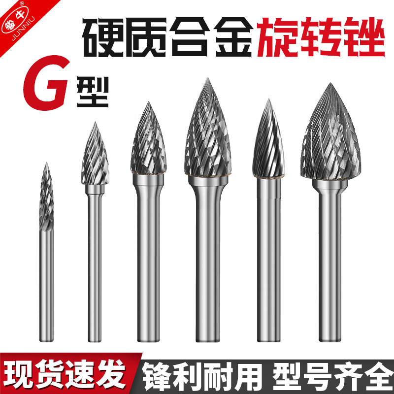 木材金属铜铝扩孔工具硬质合金旋转锉钻头电动磨机钨钢打磨头G型