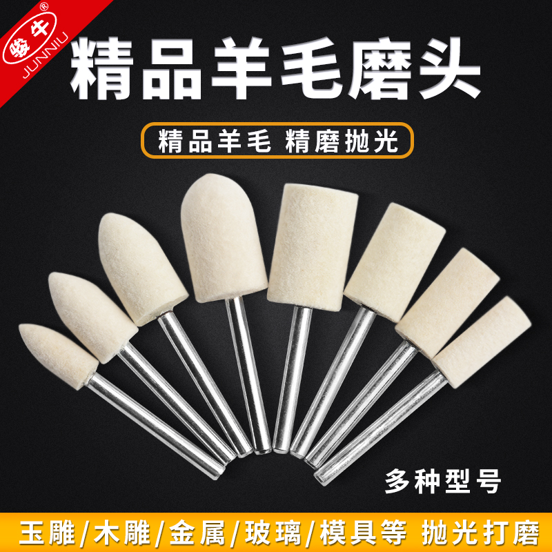 羊毛磨头抛光轮带柄打磨头金属镜面玉石翡翠蜜蜡抛光神器羊毛轮