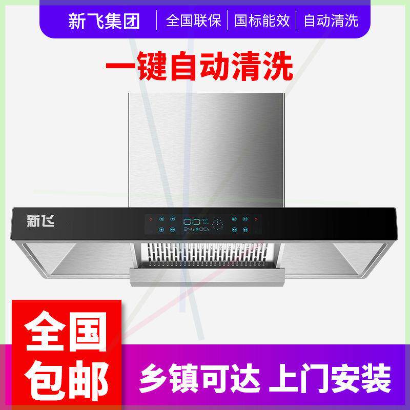 新飞油烟机大吸力抽油烟机顶吸式欧式T型机油烟机家用机自动清洗