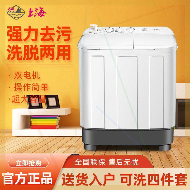 上海洗衣机半全自动家用小型迷你大容量老式单双桶缸筒租房用宿舍