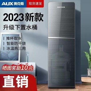 奥克斯饮水机家用下置水桶落地立办公室一体机式客厅小型智能加热