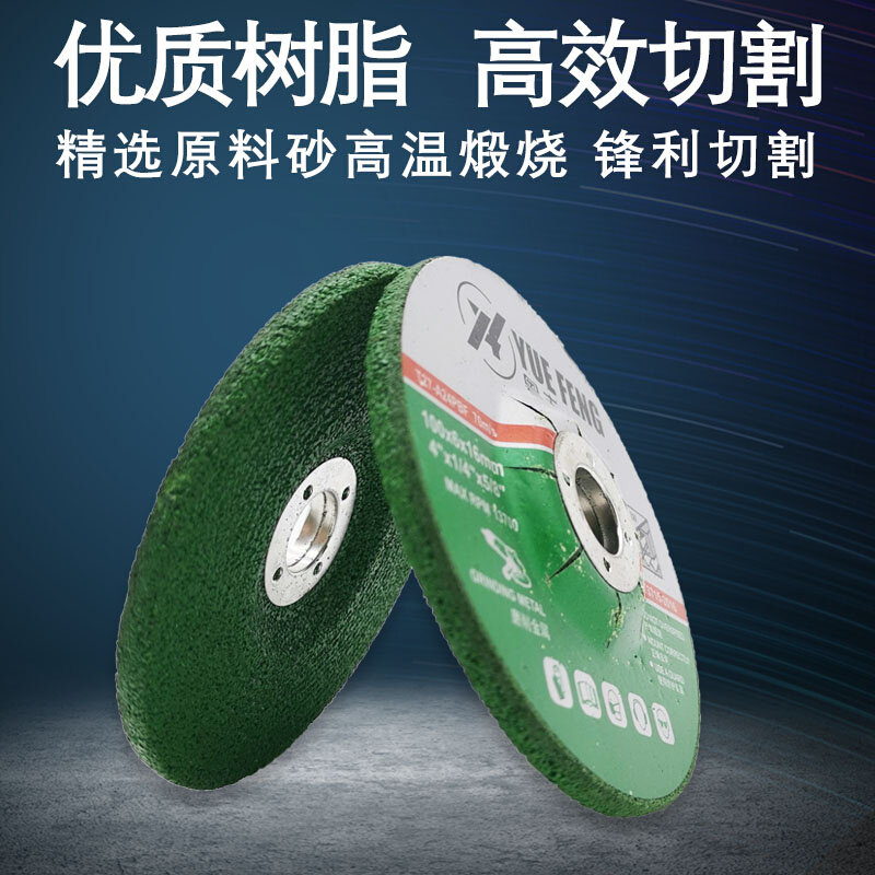 极速粤丰磨e光片加厚磨片抛光片砂轮片手沙轮切割片角磨机100打磨