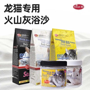 包邮 SweetBi 750g 1.6kg浴砂1kg 碧甜龙猫浴沙天然火山灰2.28kg