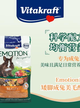 VK卫塔卡夫  Emotion系列成兔美毛配方粮兔饲料兔粮营养粮食专用
