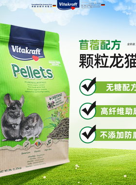 德国VK卫塔卡夫龙猫粮主粮颗粒粮龙猫的粮食专用饲料 保质期26.9