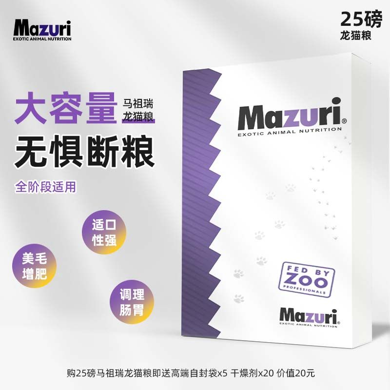 现货 美国马祖瑞龙猫专用粮食主粮25磅原装龙猫粮 保质期27年2月