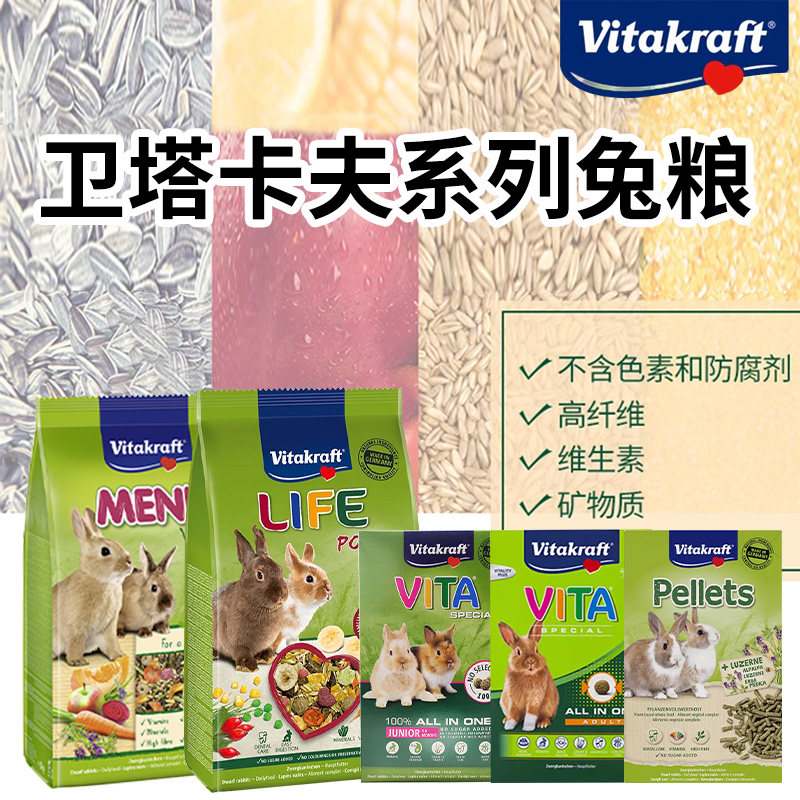 VK卫塔卡夫 全期混合配方营养兔粮宠物兔饲料幼兔成兔侏儒兔专用图片