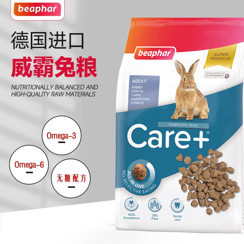 德国威霸兔粮1.5公斤成年兔粮 beaphar护理美毛成兔粮 27年12月