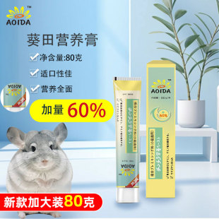 新款 27.10 葵田营养膏80g龙猫美毛补充维生素预食欲不振小宠通用