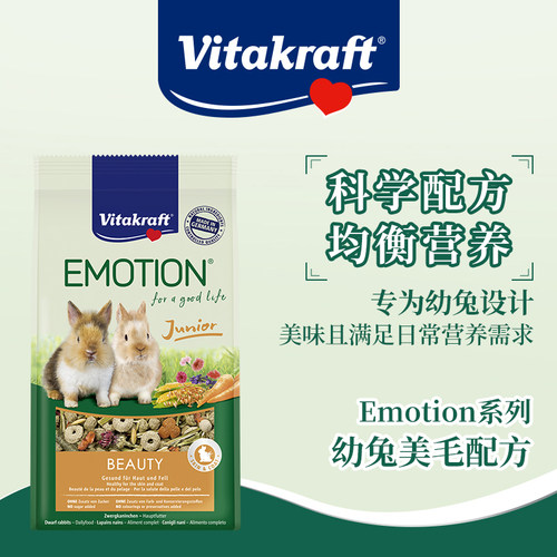 VK卫塔卡夫  Emotion 幼兔美毛配方粮兔饲料兔粮营养粮 600g/100g