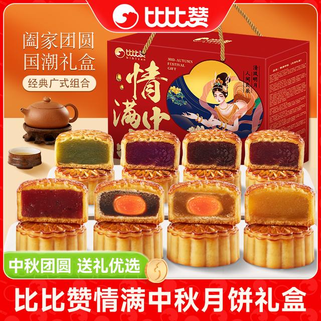 比比赞情满中秋月饼礼盒广式莲蓉传统糕点金秋佳节团购送礼佳品S