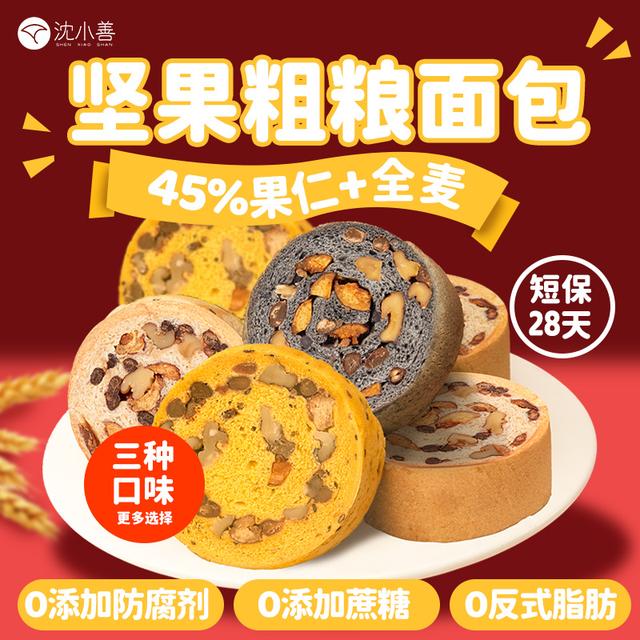 【沈小善坚果粗粮面包】全麦0添防腐蔗糖山药小米五黑核桃果仁代
