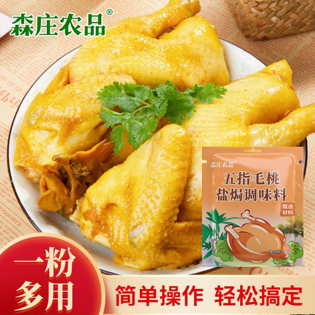 【森庄农品】五指毛桃盐焗调味料15g家用盐焗鸡粉专用料盐焗粉