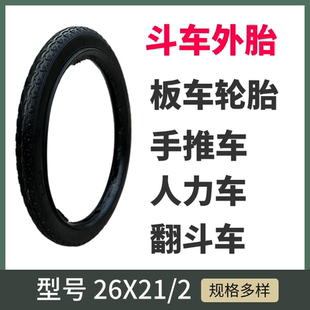 2架輪胎內外胎 勞動車26寸力車斗車工地手推車26x2 斗車輪胎