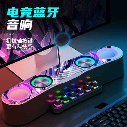 电竞电脑音响麦克风高音质氛围灯台式家用桌面笔记本游戏蓝牙音箱