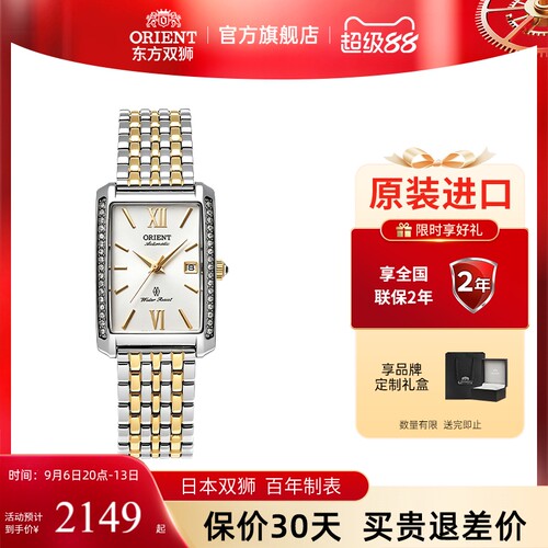 东方双狮全自动机械女表