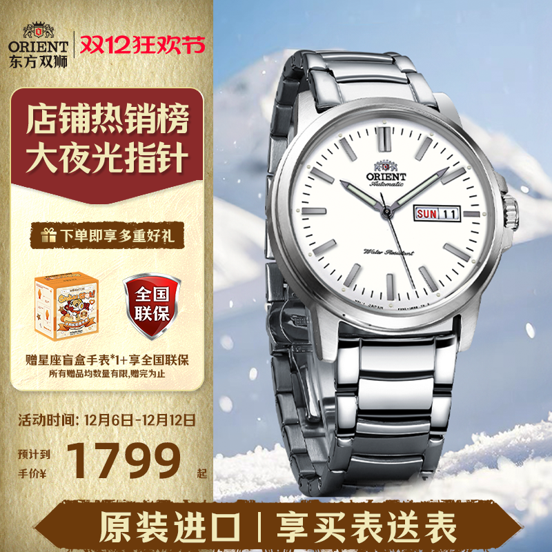 全自动机械表东方双狮官方夜光男