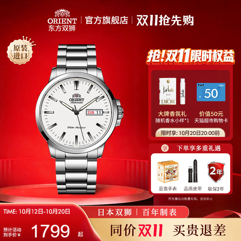 东方双狮手表男款全自动机械表男士手表腕表商务原装进口七夕礼物