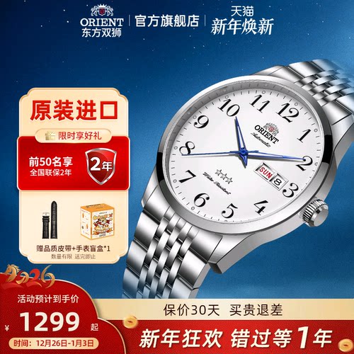 东方双狮男全自动机械表商务夜光