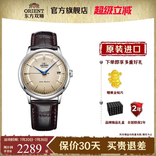机械手表Orient复古简约男士