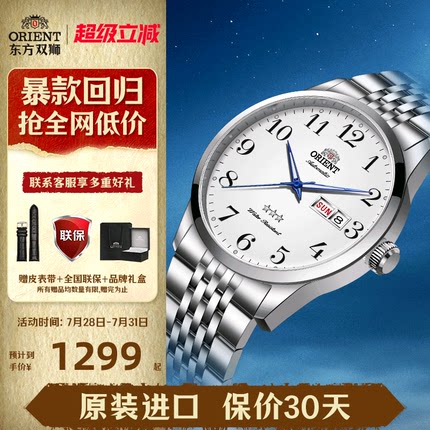 Orient东方双狮手表男款全自动机械表数字大表盘腕表父亲节礼物