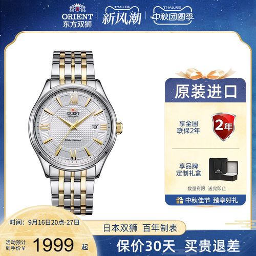 ORIENT东方双狮男士自动机械表