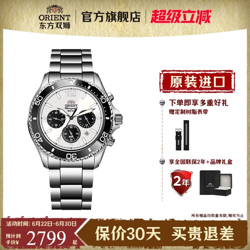 东方双狮运动太阳能石英手表