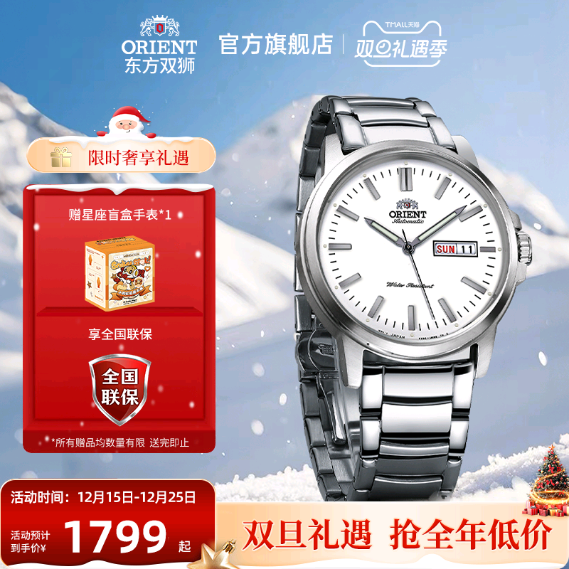 全自动机械表东方双狮官方夜光男