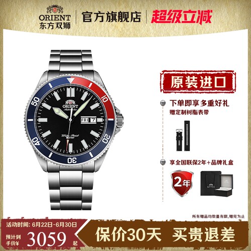 东方双狮男全球限量1010只机械表