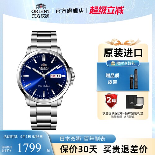东方双狮男机械手表夜光原装进口