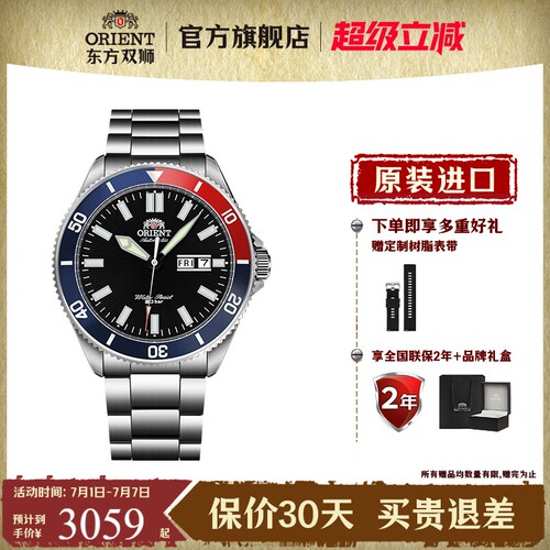 东方双狮男全球限量1010只机械表