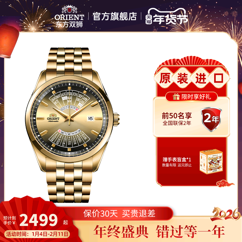 东方双狮机械手表男士原装进口官方正品万年历日本商务父亲节礼物