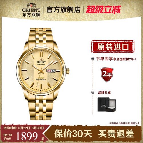 东方双狮商务经典夜光机械手表