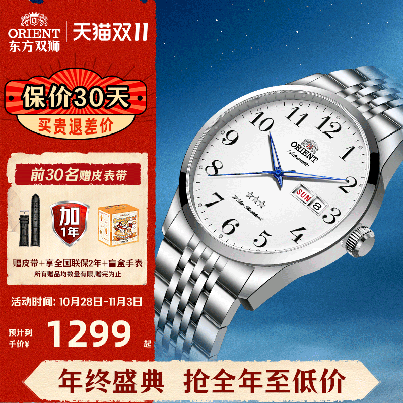 东方双狮男全自动机械表商务夜光