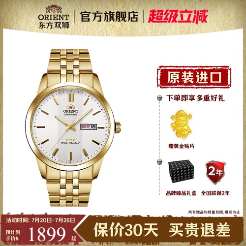 东方双狮商务经典夜光机械手表