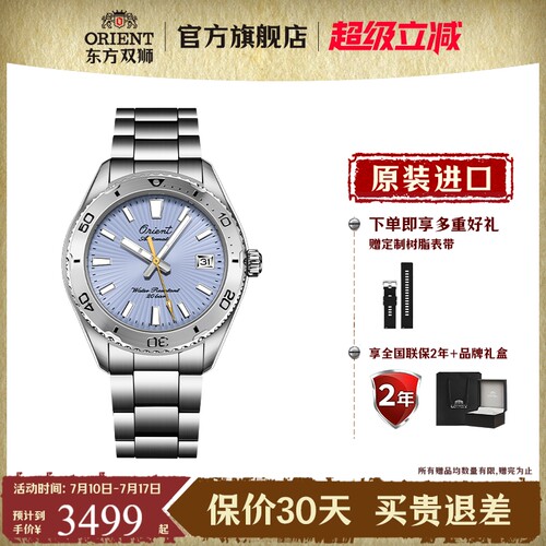 Orient东方双狮运动腕表