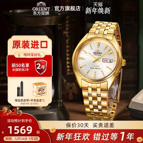 全自动机械手表东方双狮男士