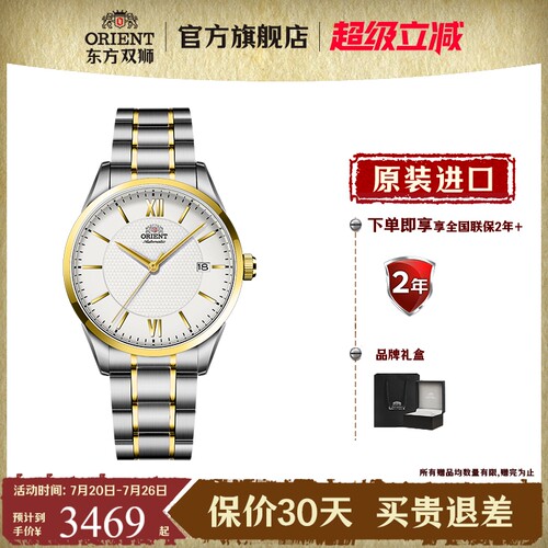 东方双狮男士指针机械手表