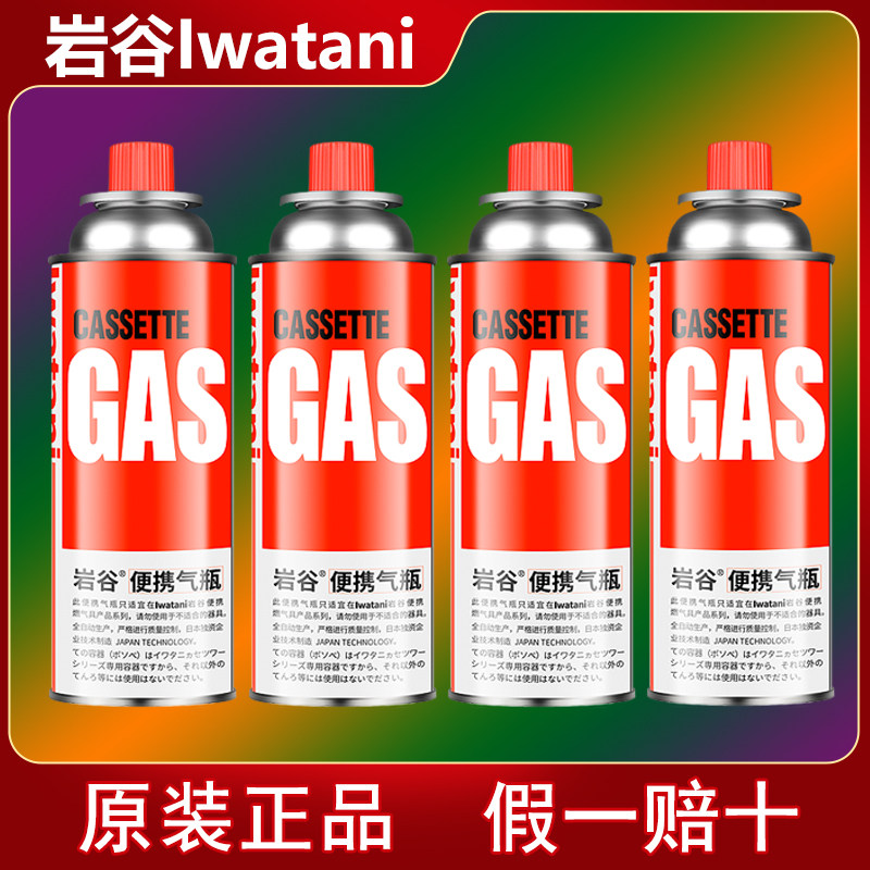 岩谷气罐便携卡式炉燃气瓶户外卡斯罐装丁烷露营正品假一陪十