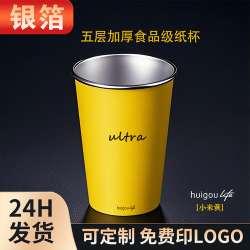 一次性ultra纸杯加厚高端食品级