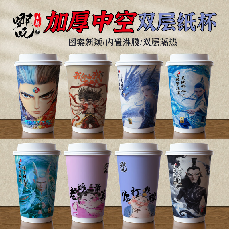 一次性奶茶杯2025新款哪吒咖啡纸杯子加厚带盖热饮食品级外带商用