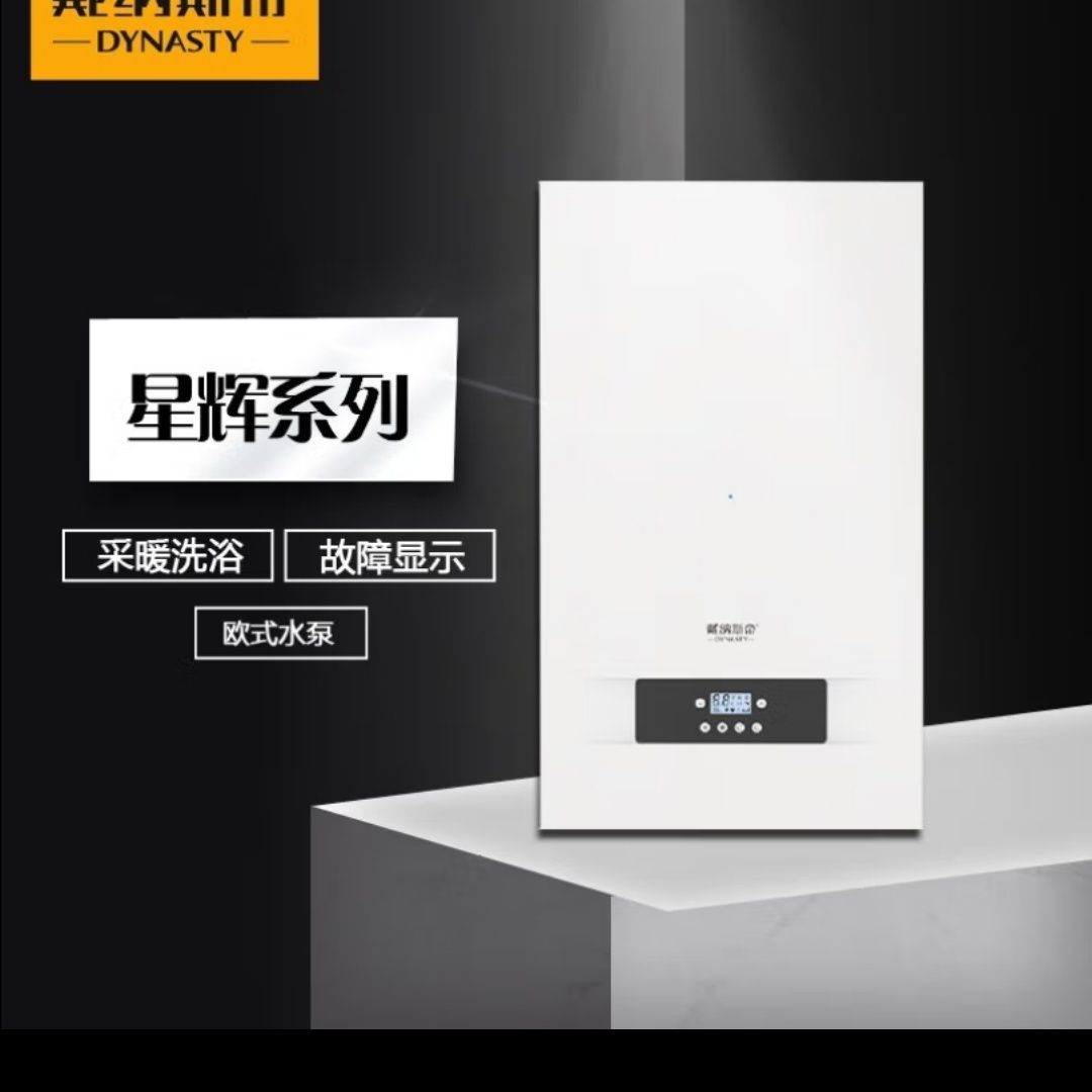 戴纳斯帝燃气壁挂炉36KW热水采暖两用炉